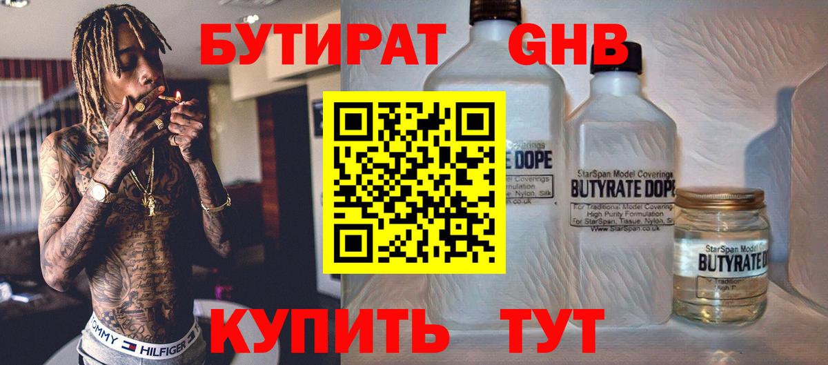 БУТИРАТ GHB Богданович
